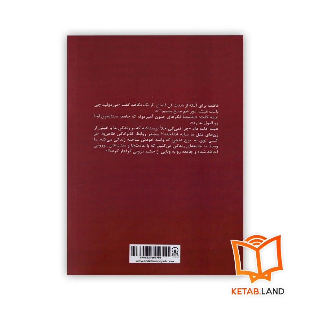 قیمت کتاب زنان روی خط استوا