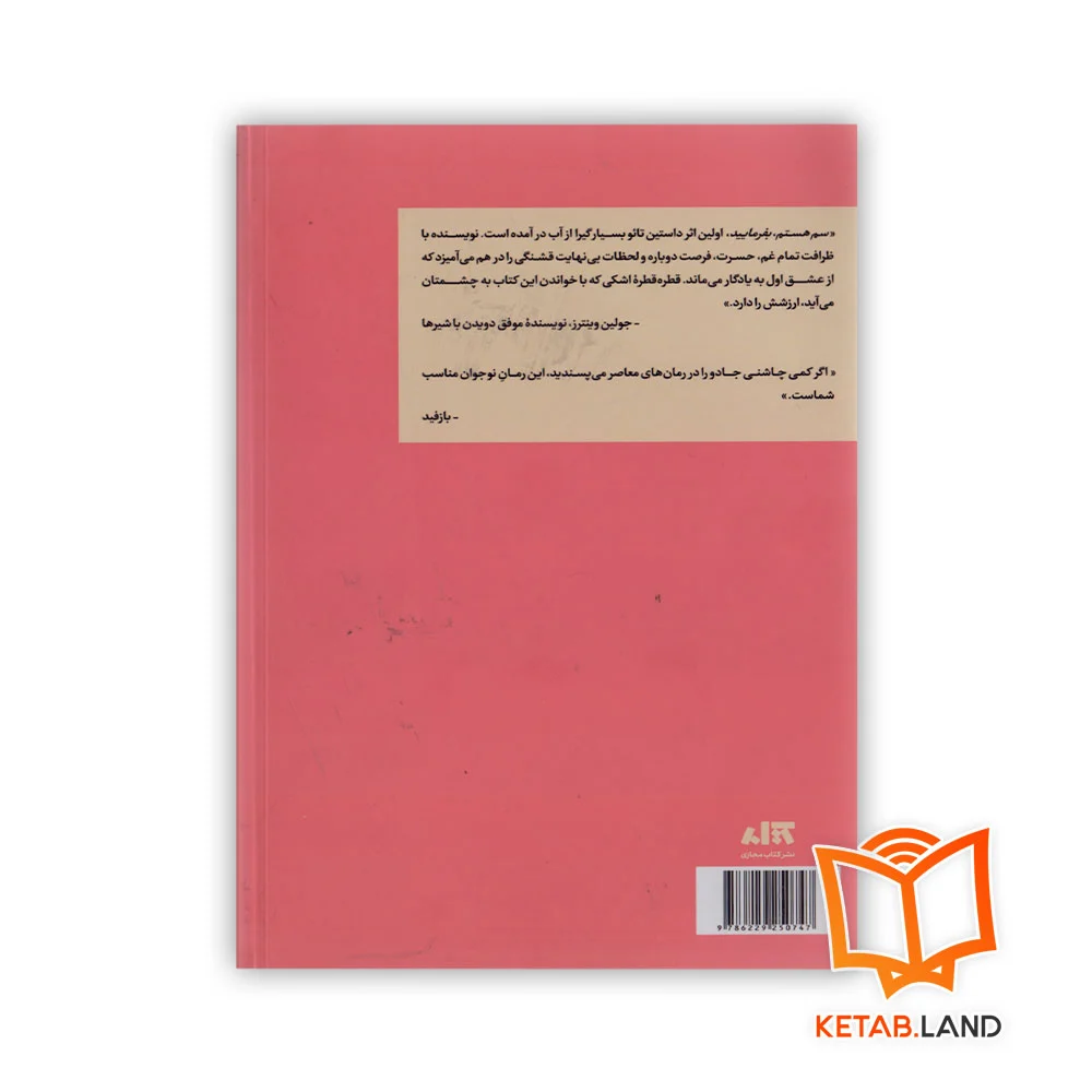 قیمت کتاب سم هستم بفرمایید