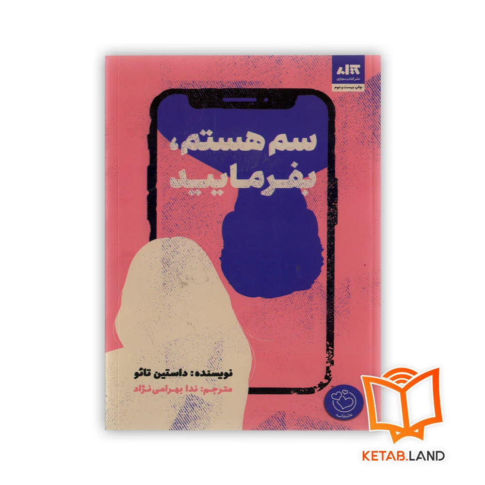سم-هستم خرید کتاب سم هستم بفرمایید