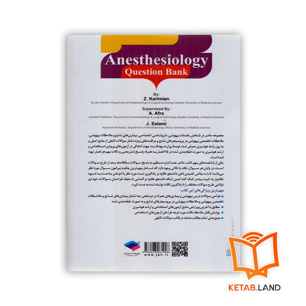 قیمت کتاب بانک آزمون 2500 تست استخدامی هوشبری