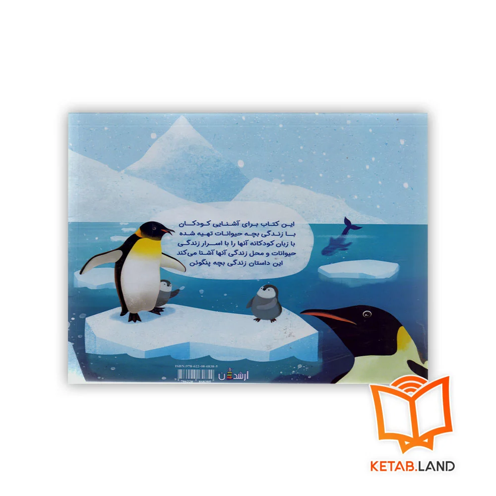 قیمت کتاب داستان زندگی بچه پنگوئن