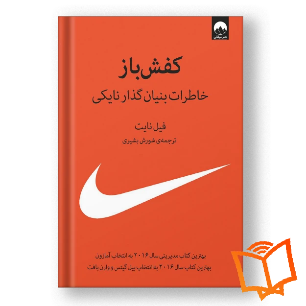 سیبق-0۱ خرید کتاب کفش باز از کتاب لند