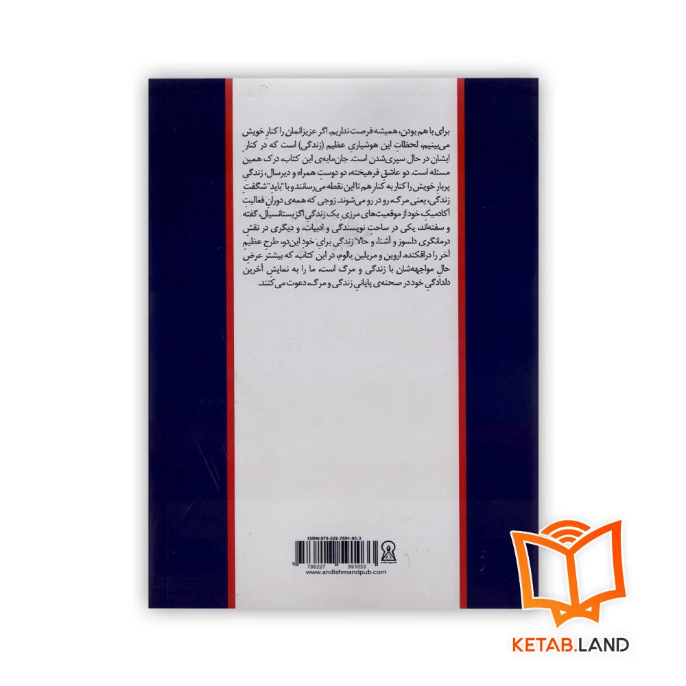 قیمت کتاب مسئله‌ ی مرگ و زندگی