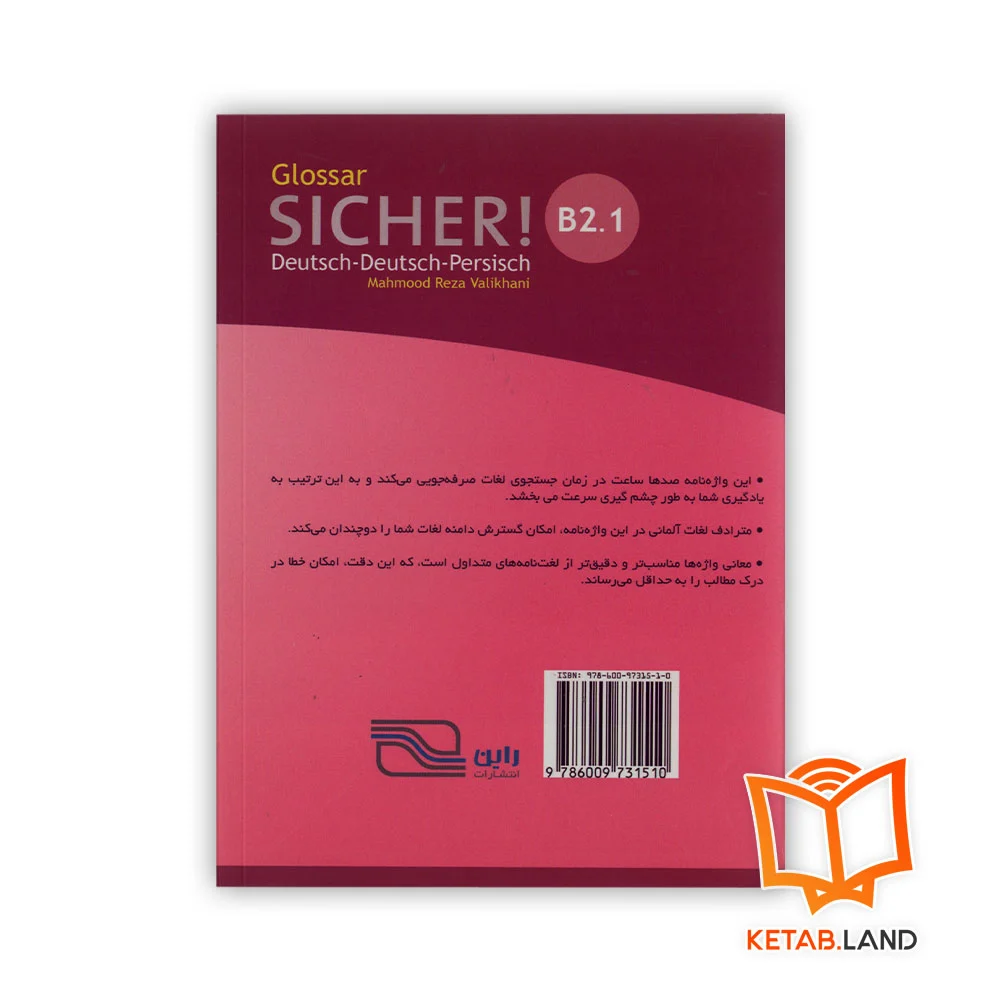 قیمت کتاب واژه نامه زبان آلمانی Sicher B2.1
