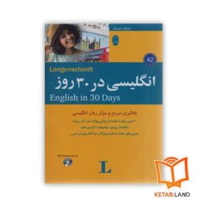 خرید کتاب انگلیسی در 30 روز