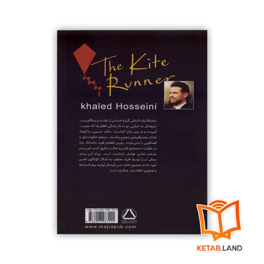 قیمت کتاب بادبادک باز