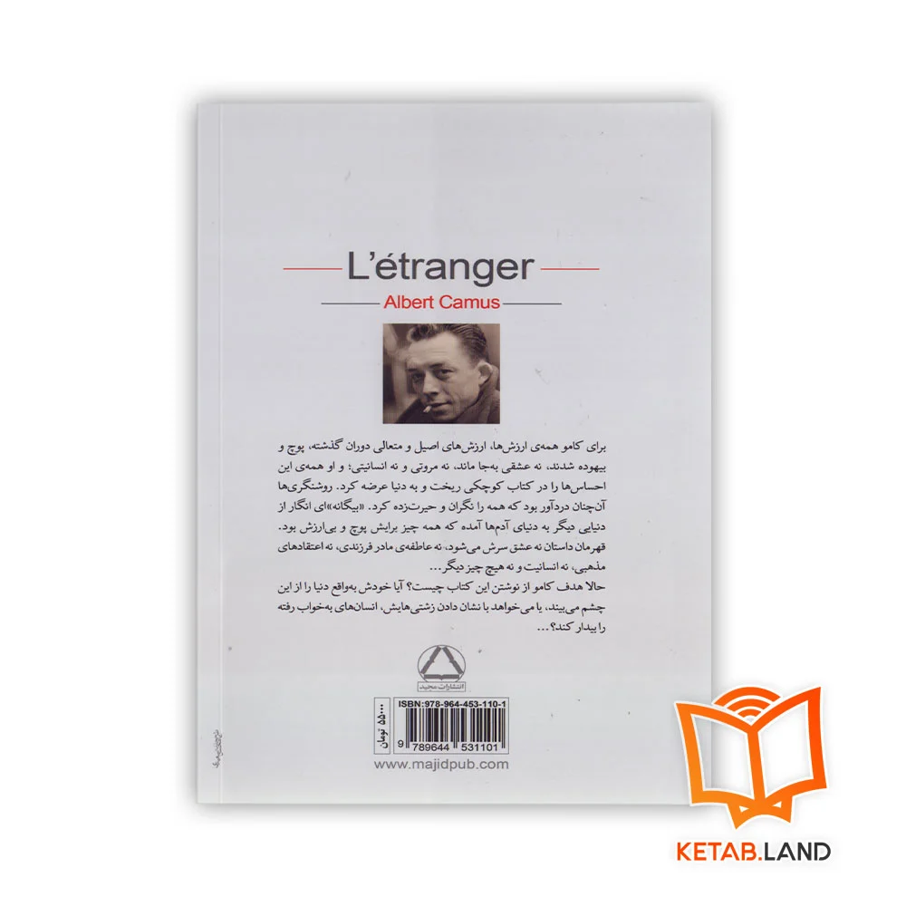 قیمت کتاب بیگانه