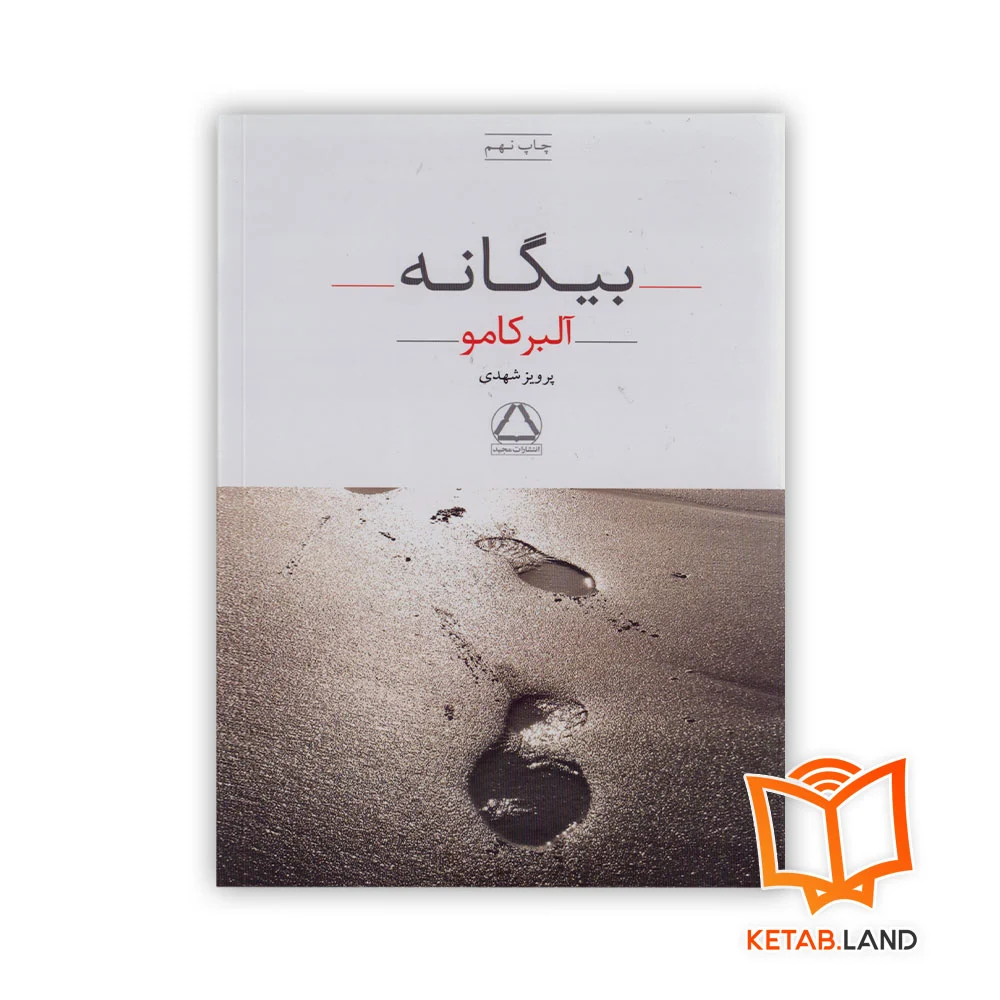 خرید کتاب بیگانه