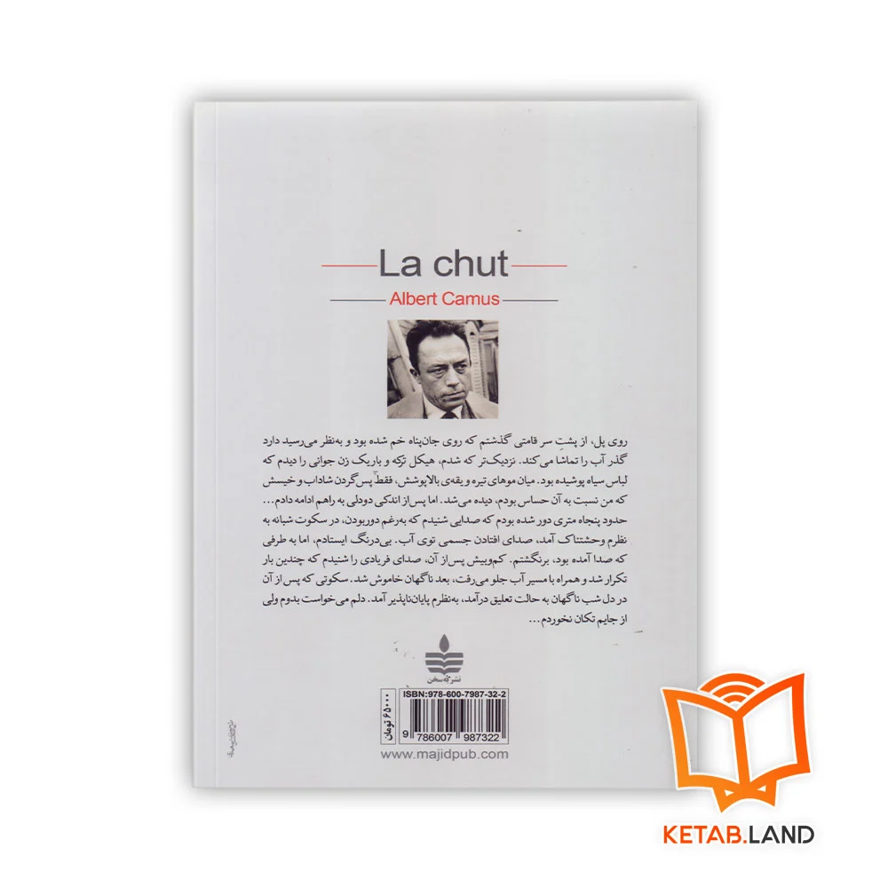 قیمت رمان سقوط