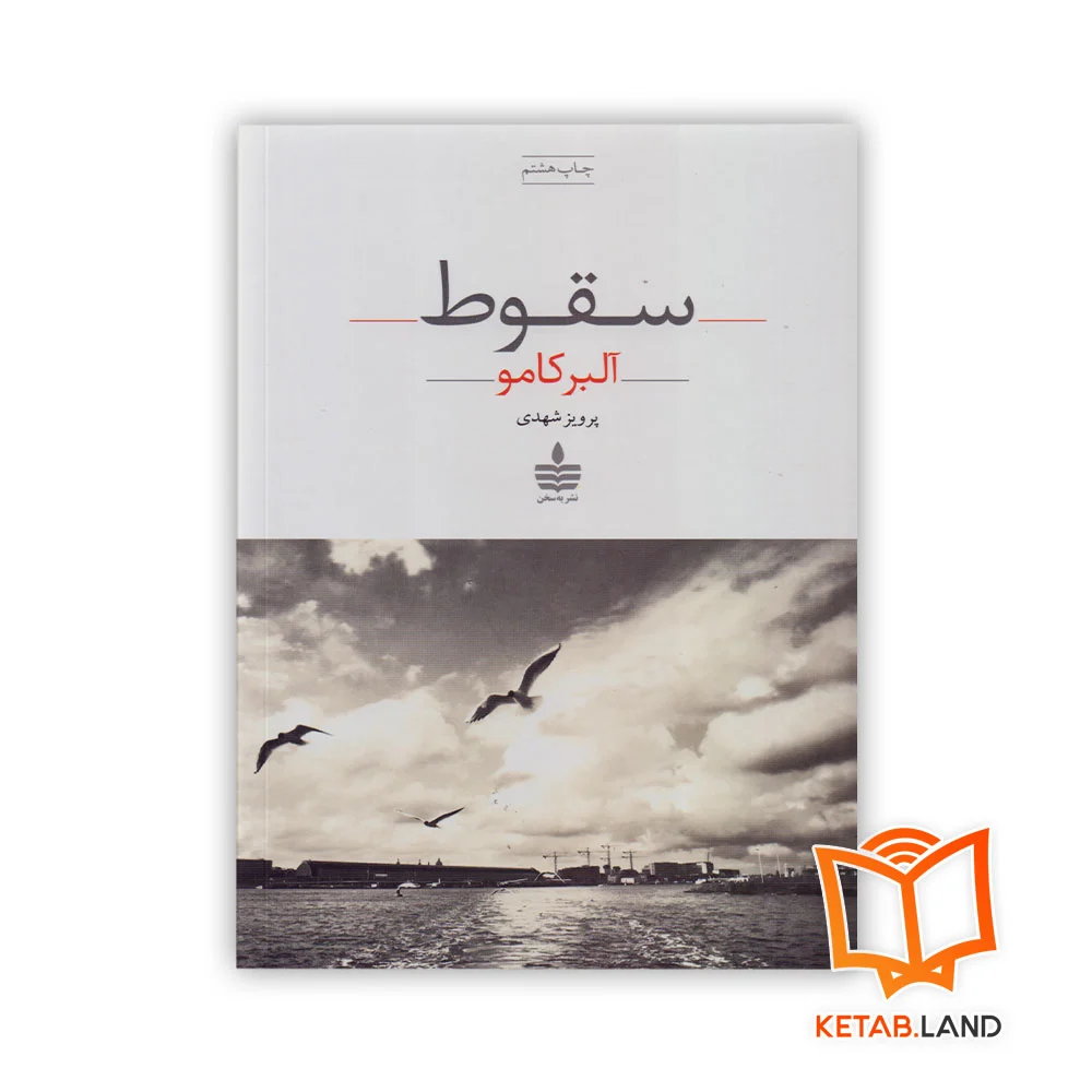 خرید رمان سقوط