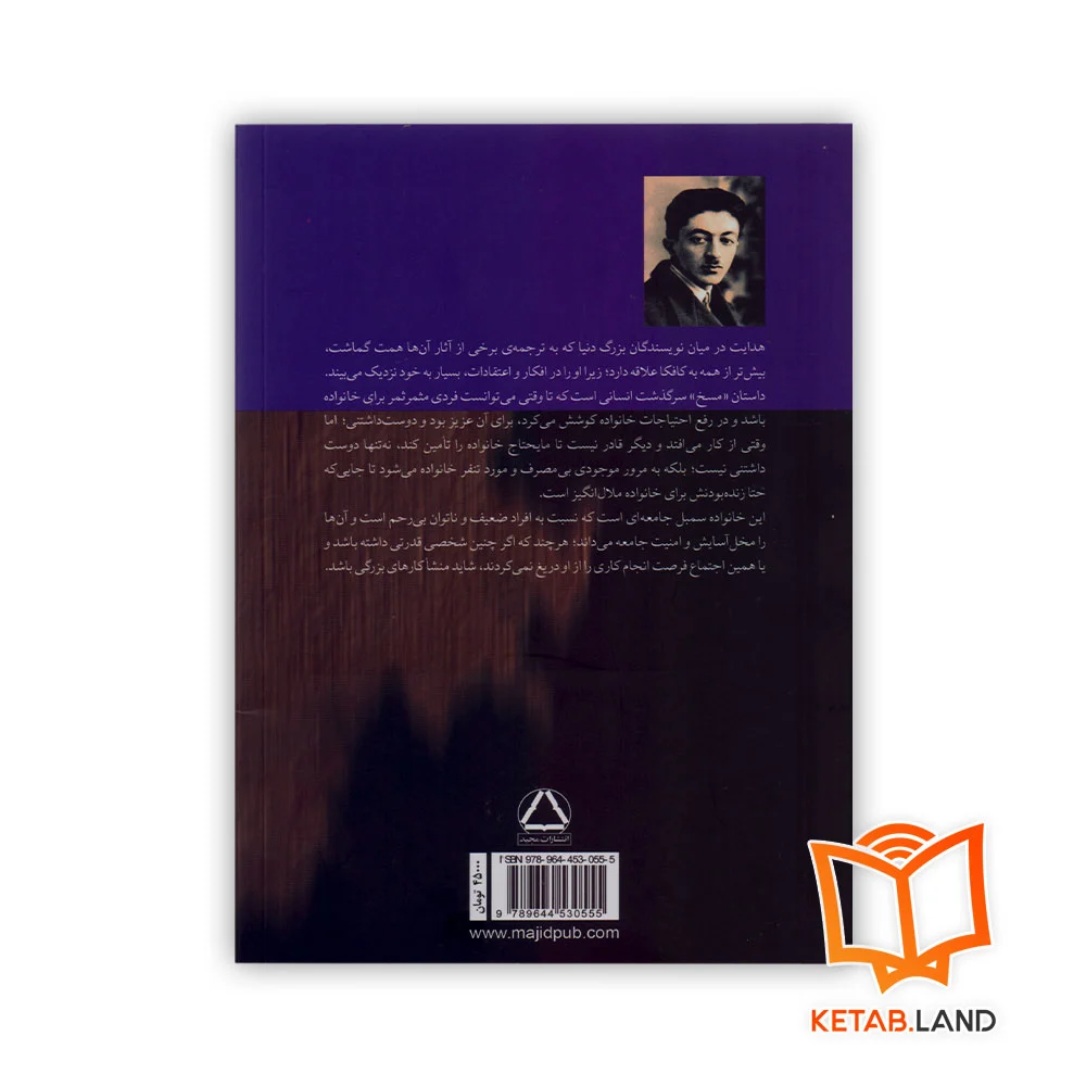 قیمت کتاب مسخ