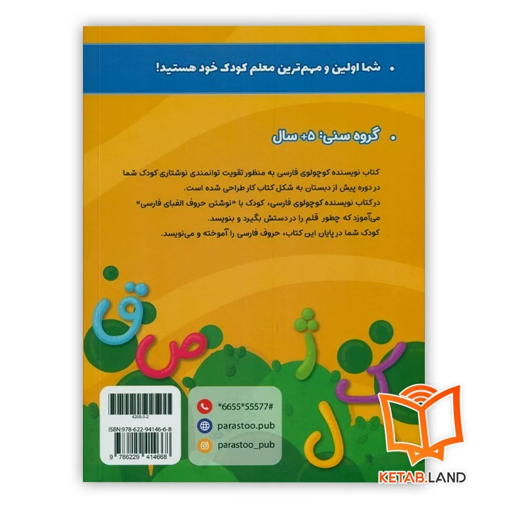 قیمت کتاب نویسنده کوچولو فارسی پیش دبستانی قلم چی