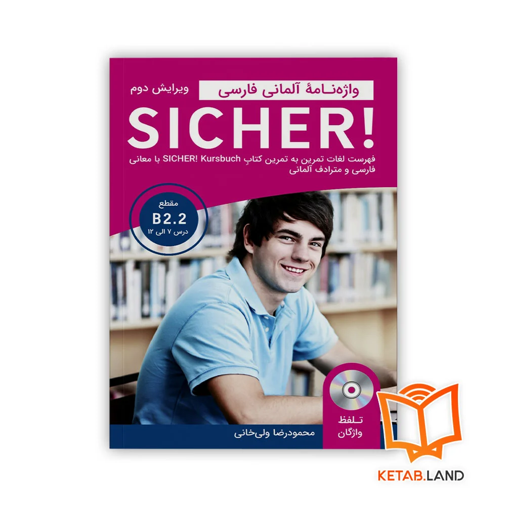 واژه-نامه-SICHER-B2.2 خرید کتاب واژه نامه SICHER B2.2