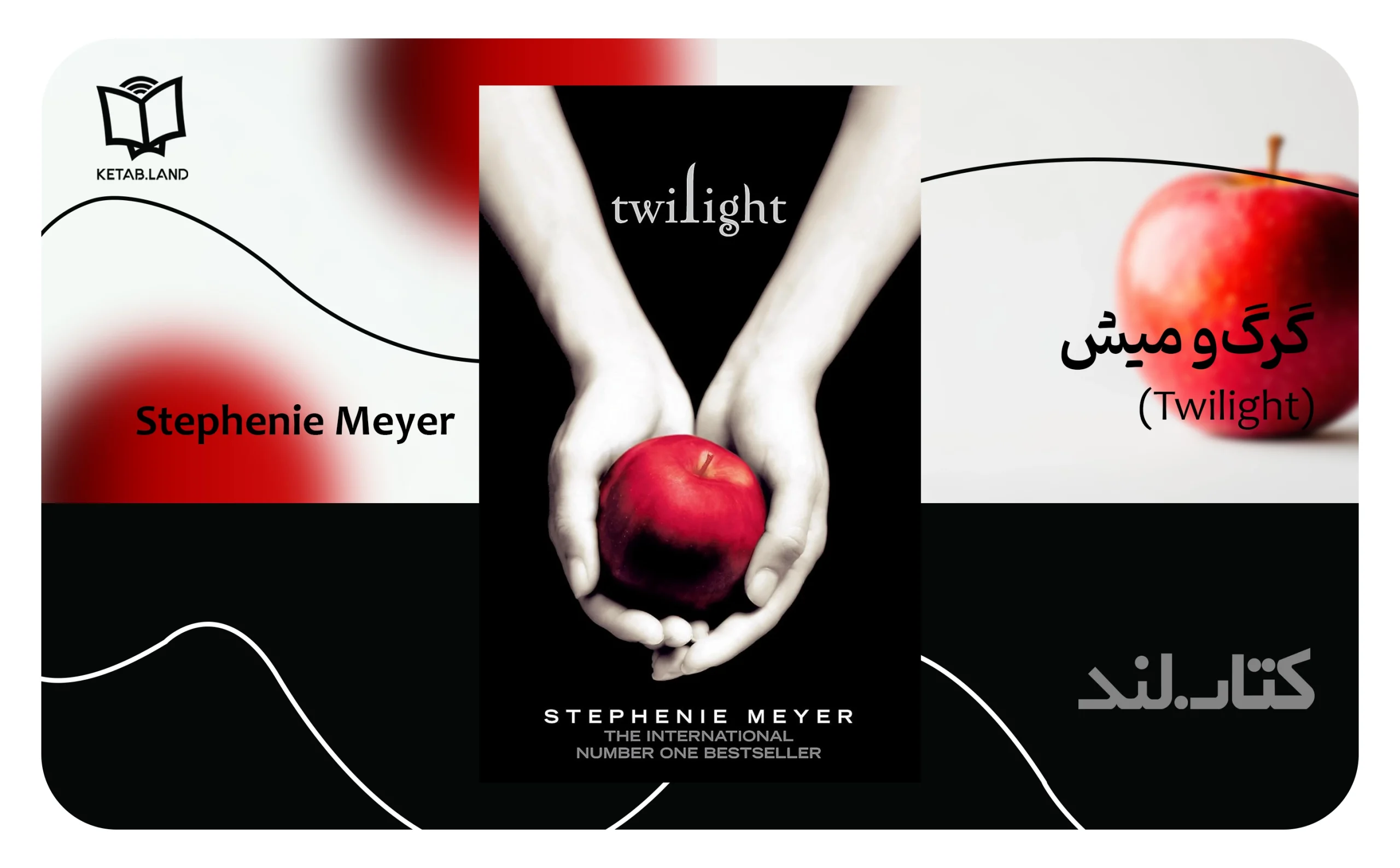رمان Twilight اثر استفنی میر برای مقاله معرفی کتاب ترسناک برای هالووین 2026 - کتاب لند