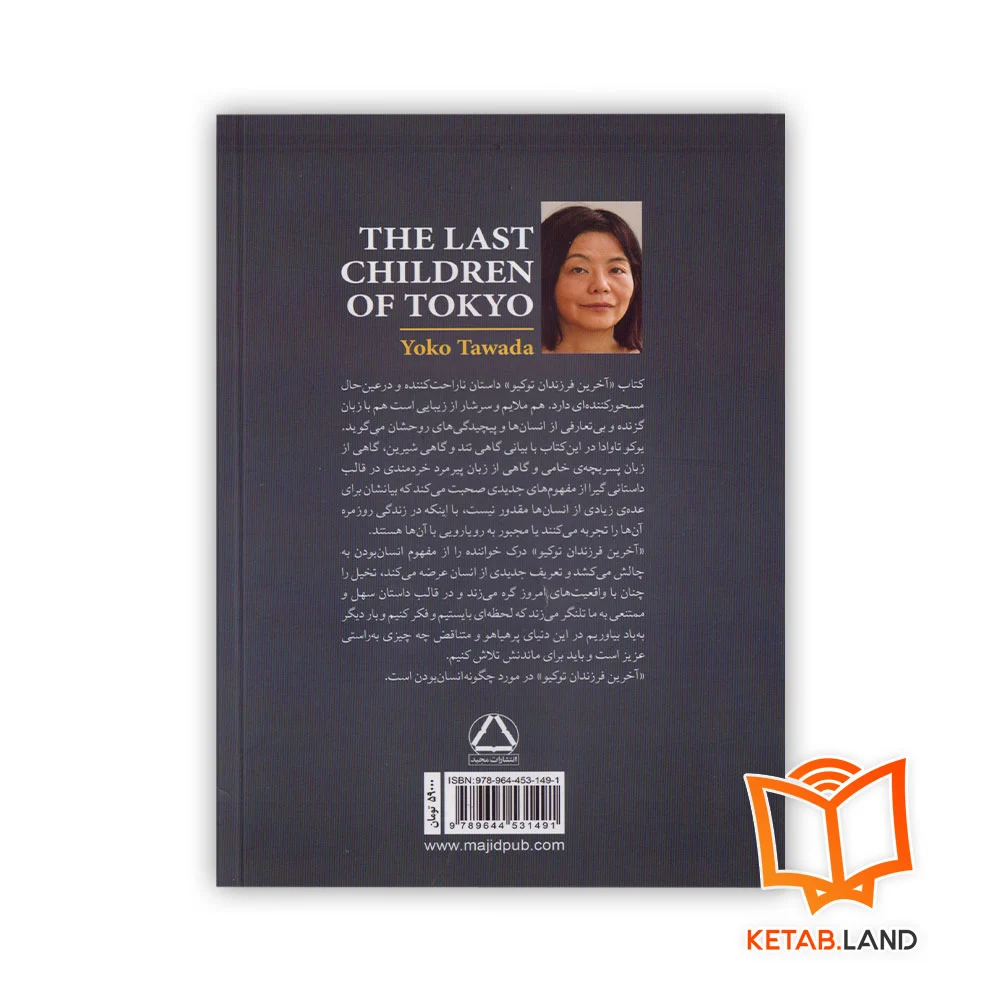 قیمت رمان آخرین فرزندان توکیو انتشارات به سخن
