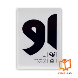 خرید کتاب او | زن جلد 1