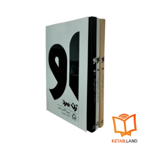 خرید مجموعه کتاب سه جلدی او