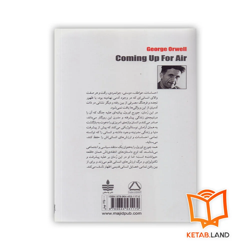 قیمت کتاب تنفس در هوای تازه