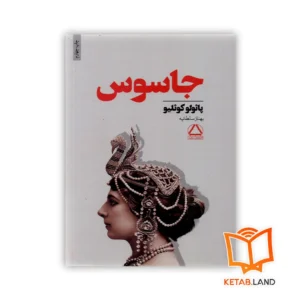 خرید رمان جاسوس انتشارات مجید