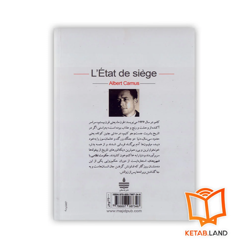 قیمت کتاب حکومت نظامی