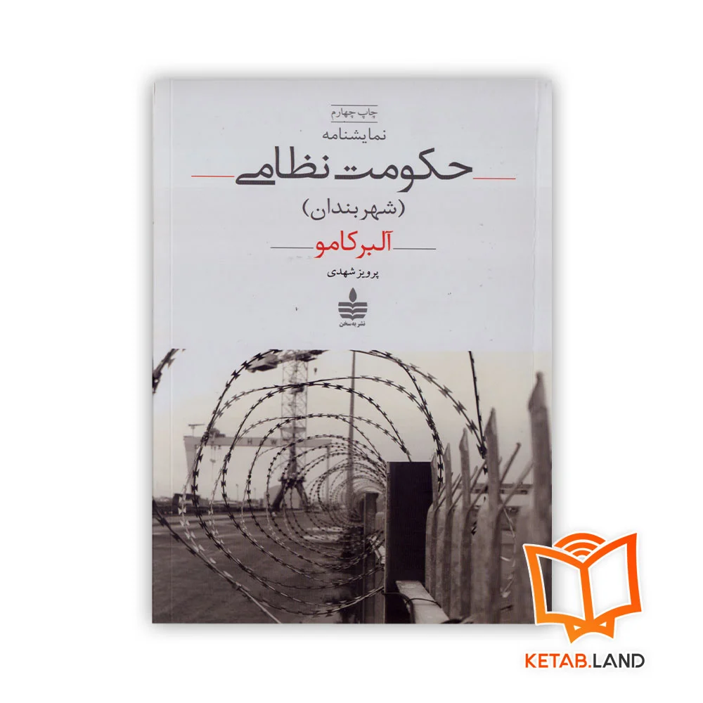 خرید کتاب حکومت نظامی