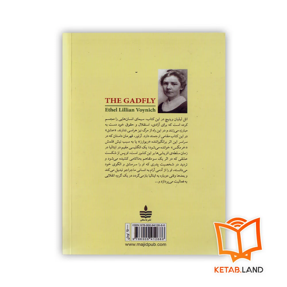 قیمت کتاب خرمگس انتشارات به سخن