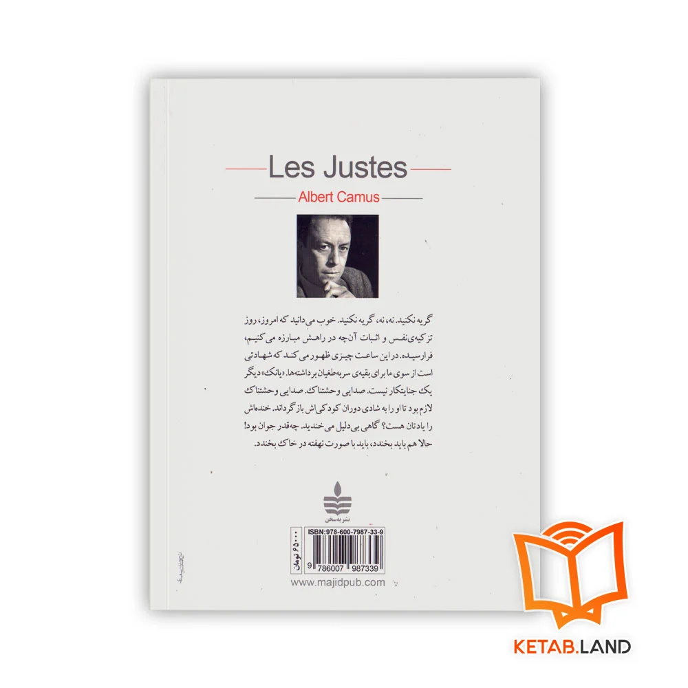 قیمت کتاب دادگسترها