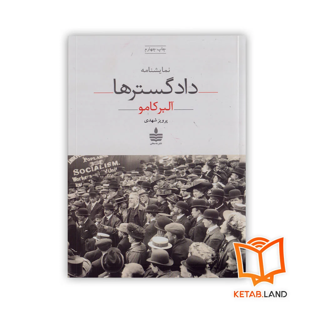 خرید کتاب دادگسترها