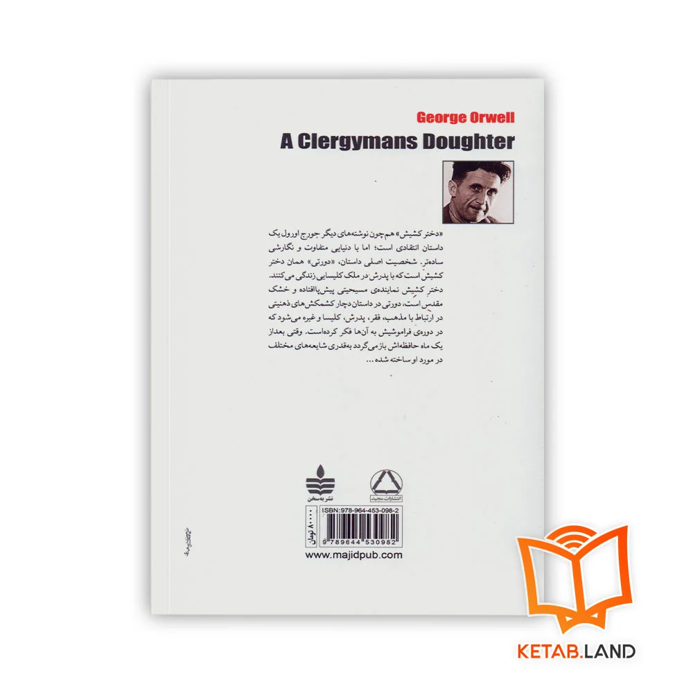 قیمت کتاب دختر کشیش