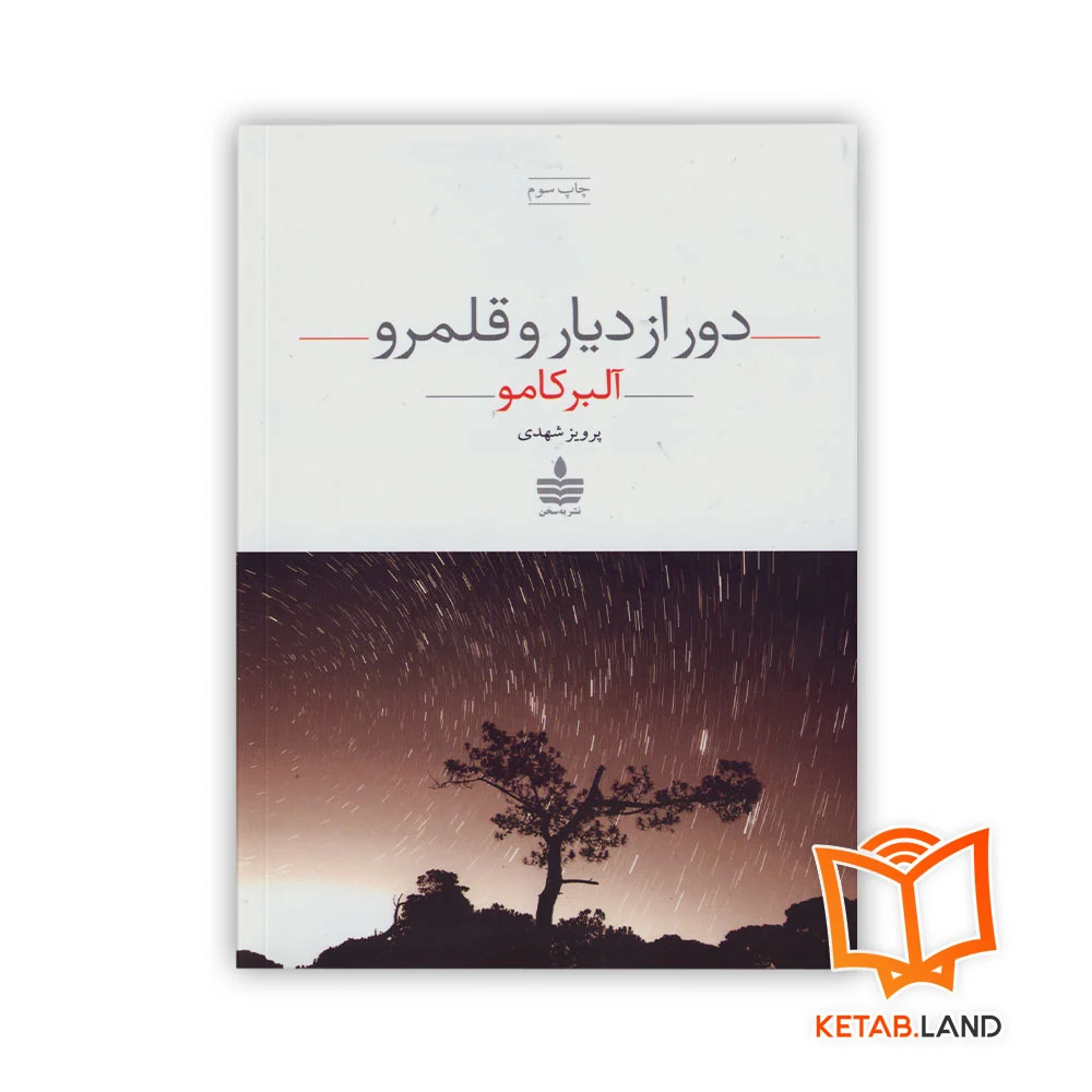 خرید کتاب دور از دیار و قلمرو