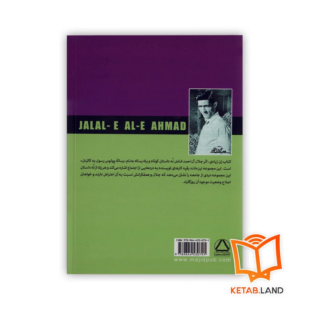 قیمت کتاب زن زیادی انتشارات مجید