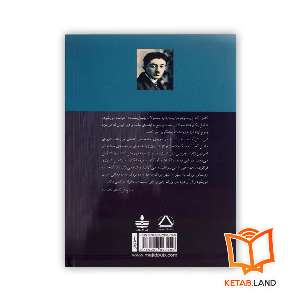 قیمت کتاب زند وهومن یسن صادق هدایت