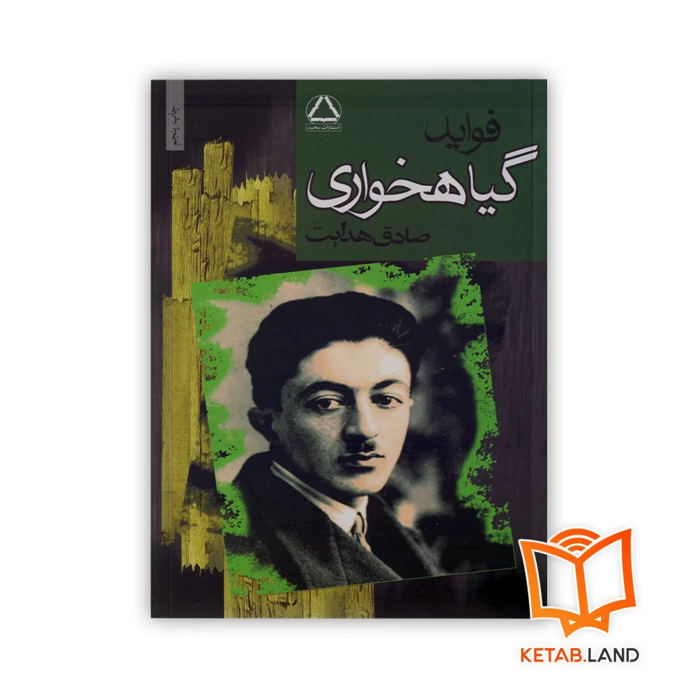 خرید کتاب فواید گیاهخواری