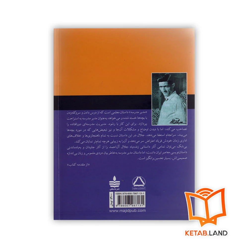 قیمت کتاب مدیر مدرسه