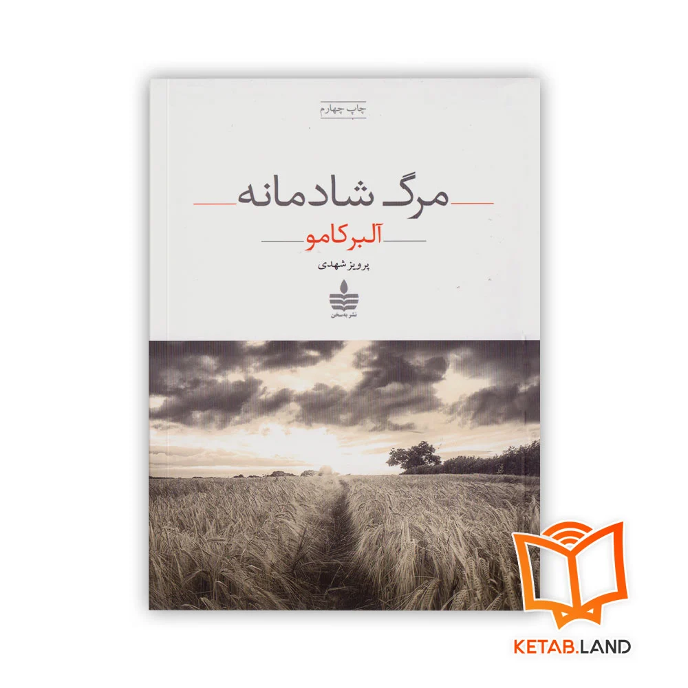 خرید کتاب مرگ شادمانه آلبرکامو