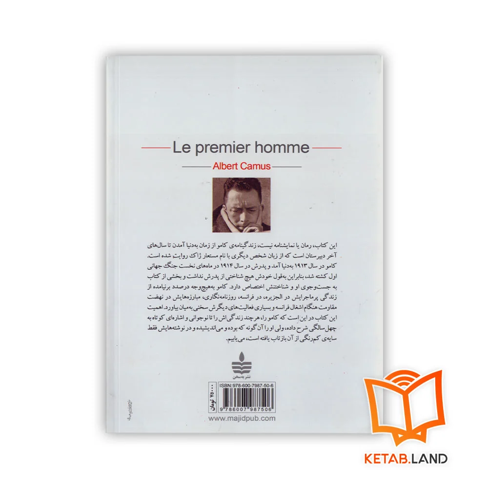 قیمت رمان نخستین مرد