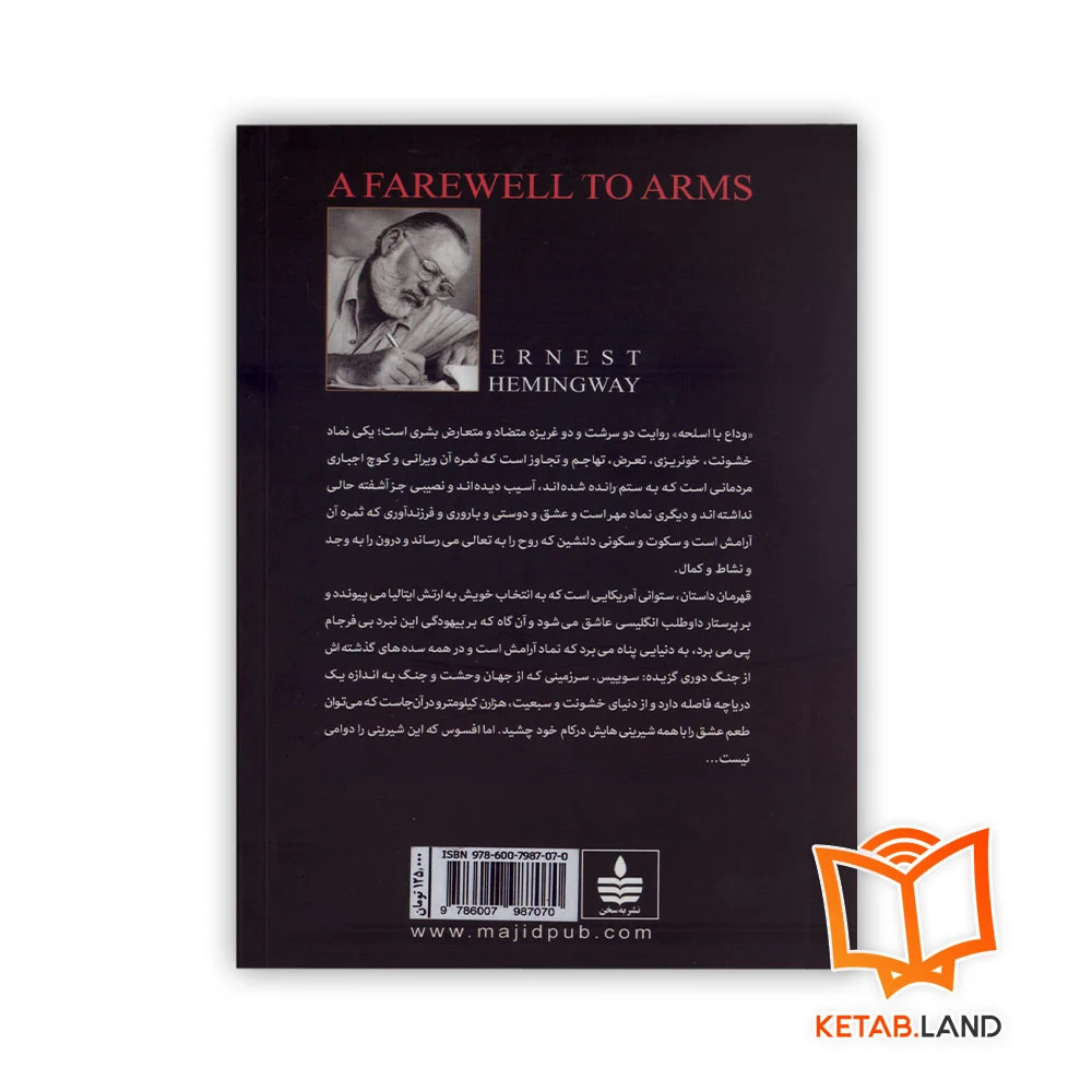 خرید کتاب وداع با اسلحه انتشارات به سخن
