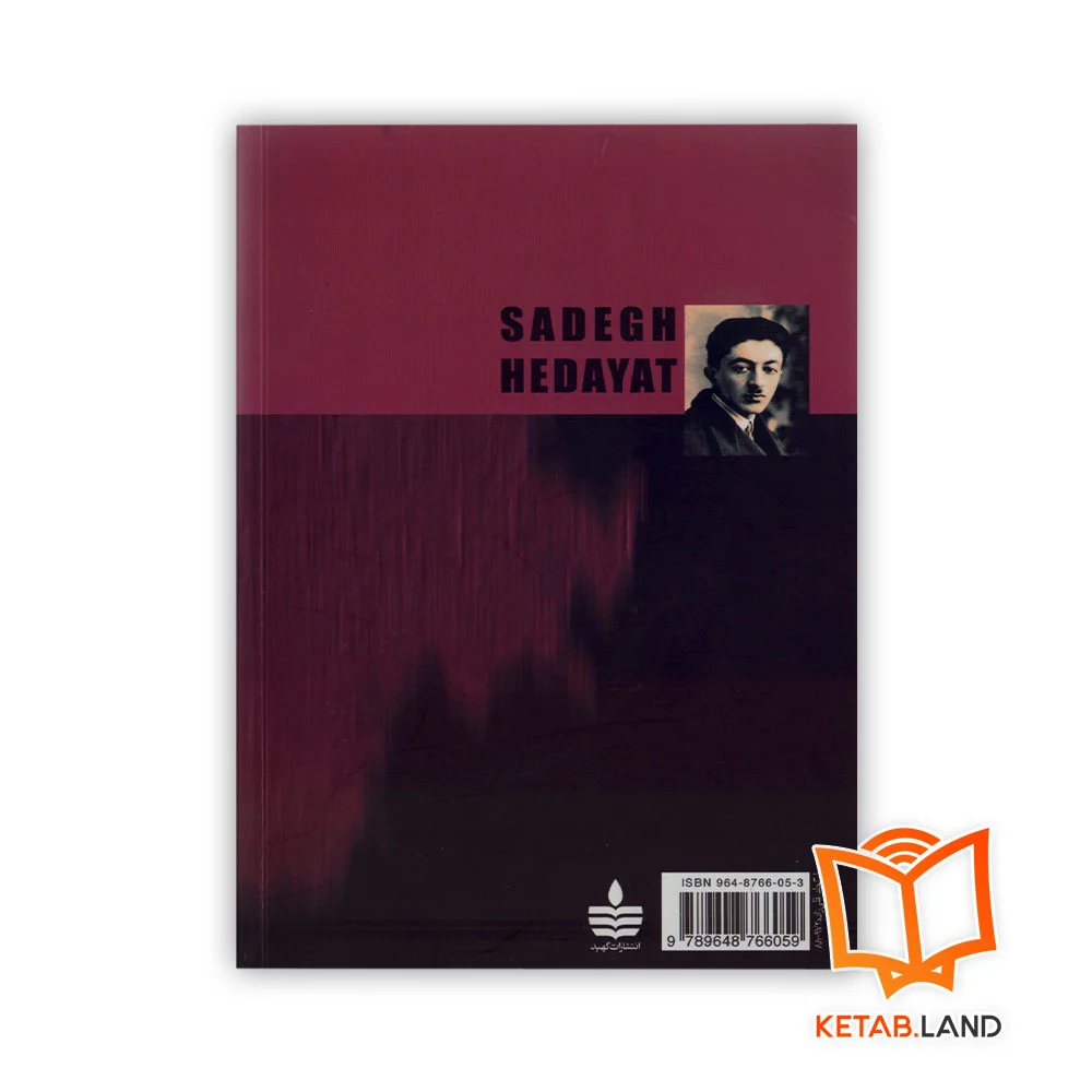 قیمت کتاب وغ وغ ساهاب صادق هدایت