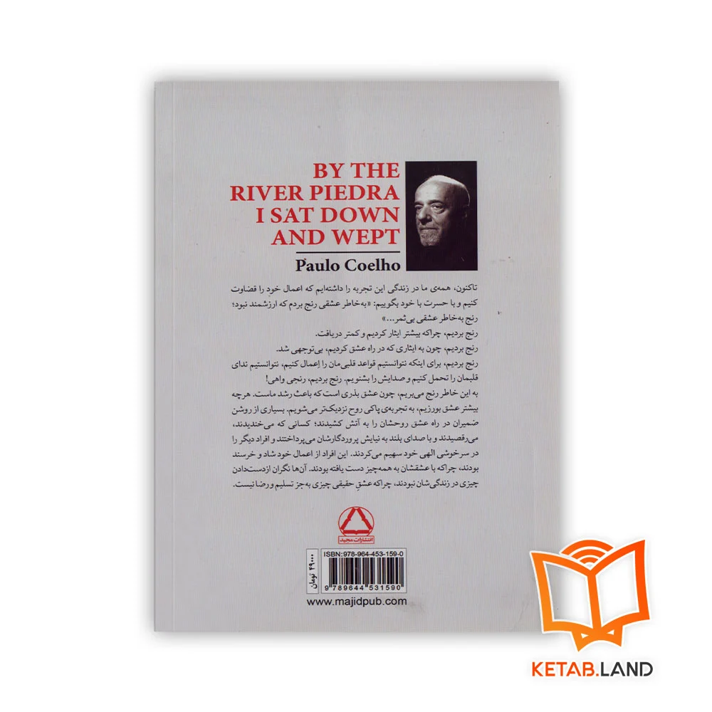 قیمت رمان کنار رود پیدرا نشستم و گریستم انتشارات مجید