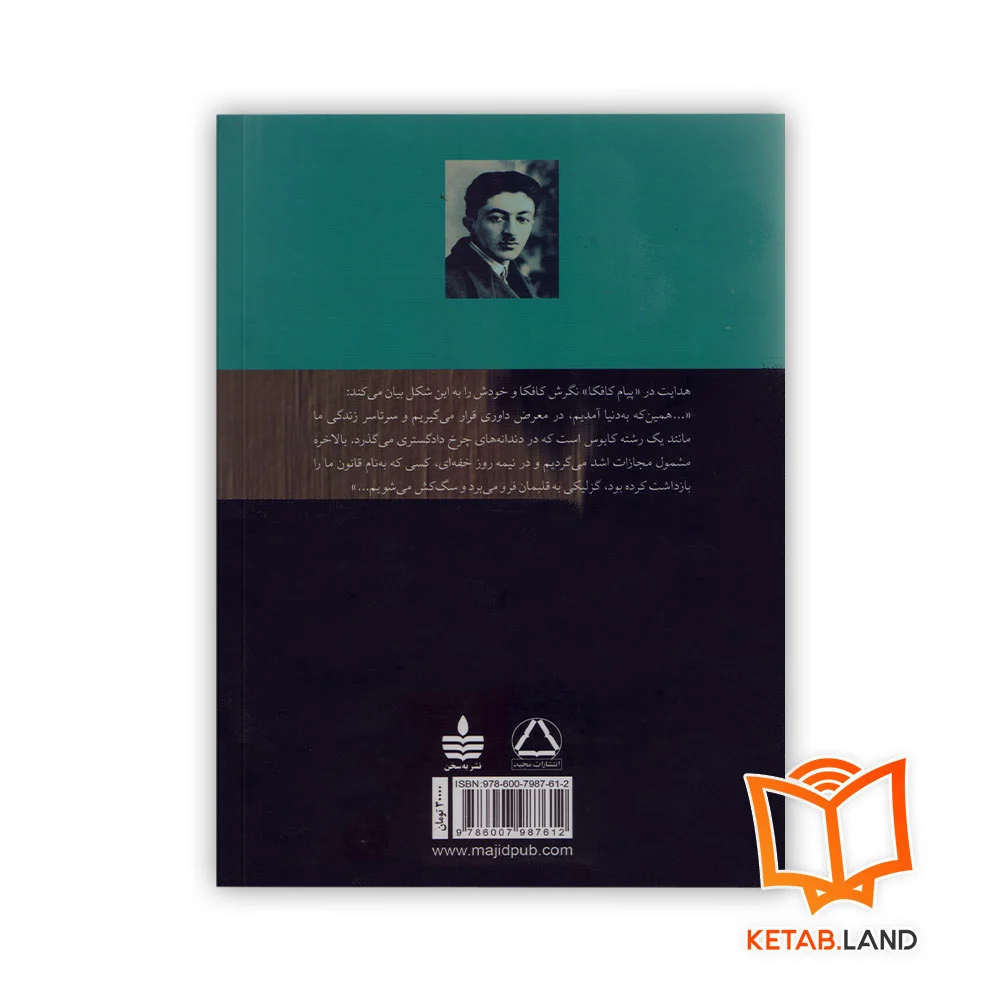 خرید کتاب گروه محکومین صادق هدایت