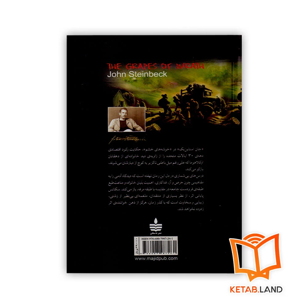 قیمت کتاب خوشه های خشم