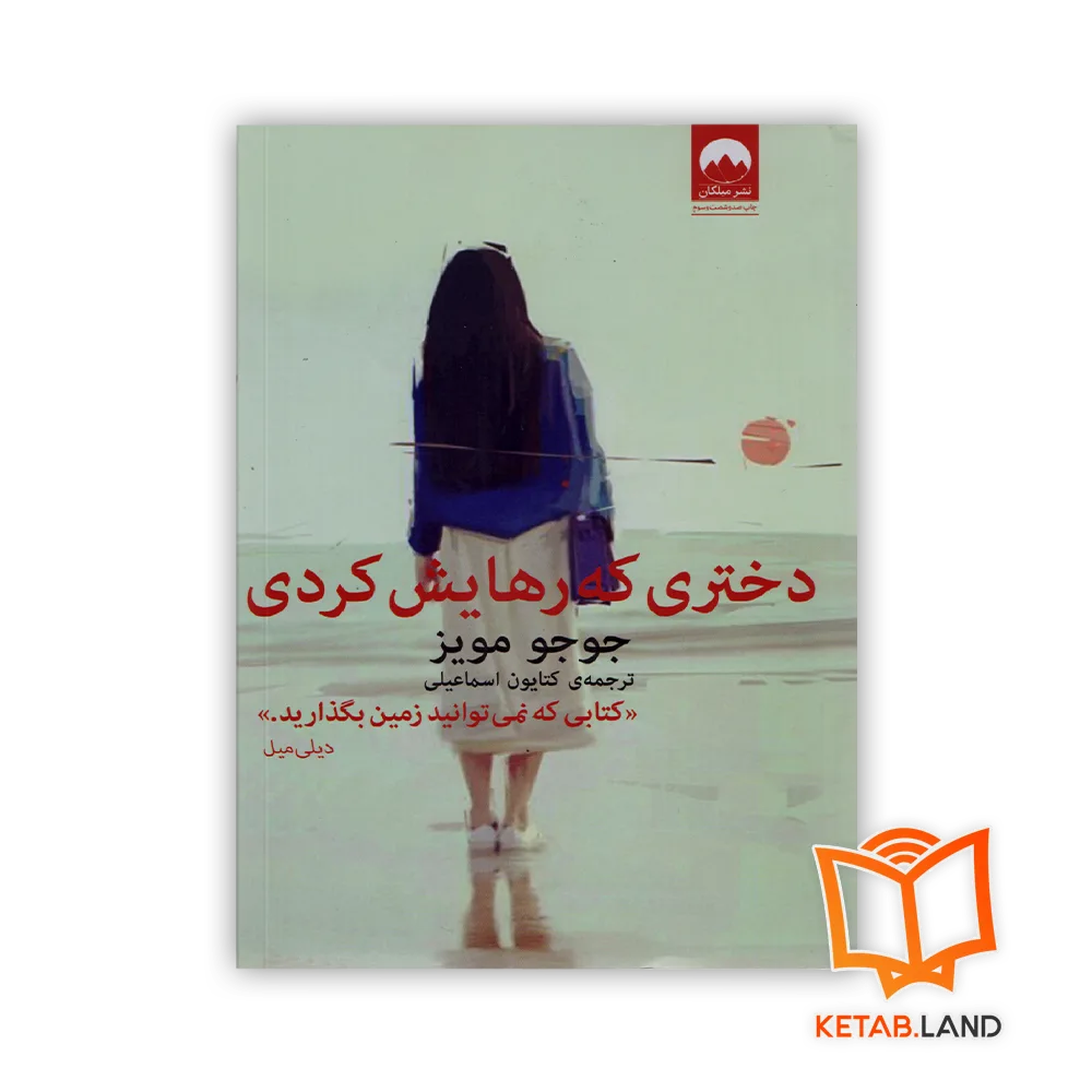 دختری که رهایش کردی خرید کتاب دختری که رهایش کردی