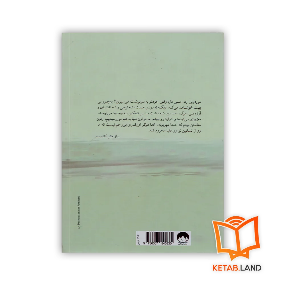 قیمت کتاب دختری که رهایش کردی