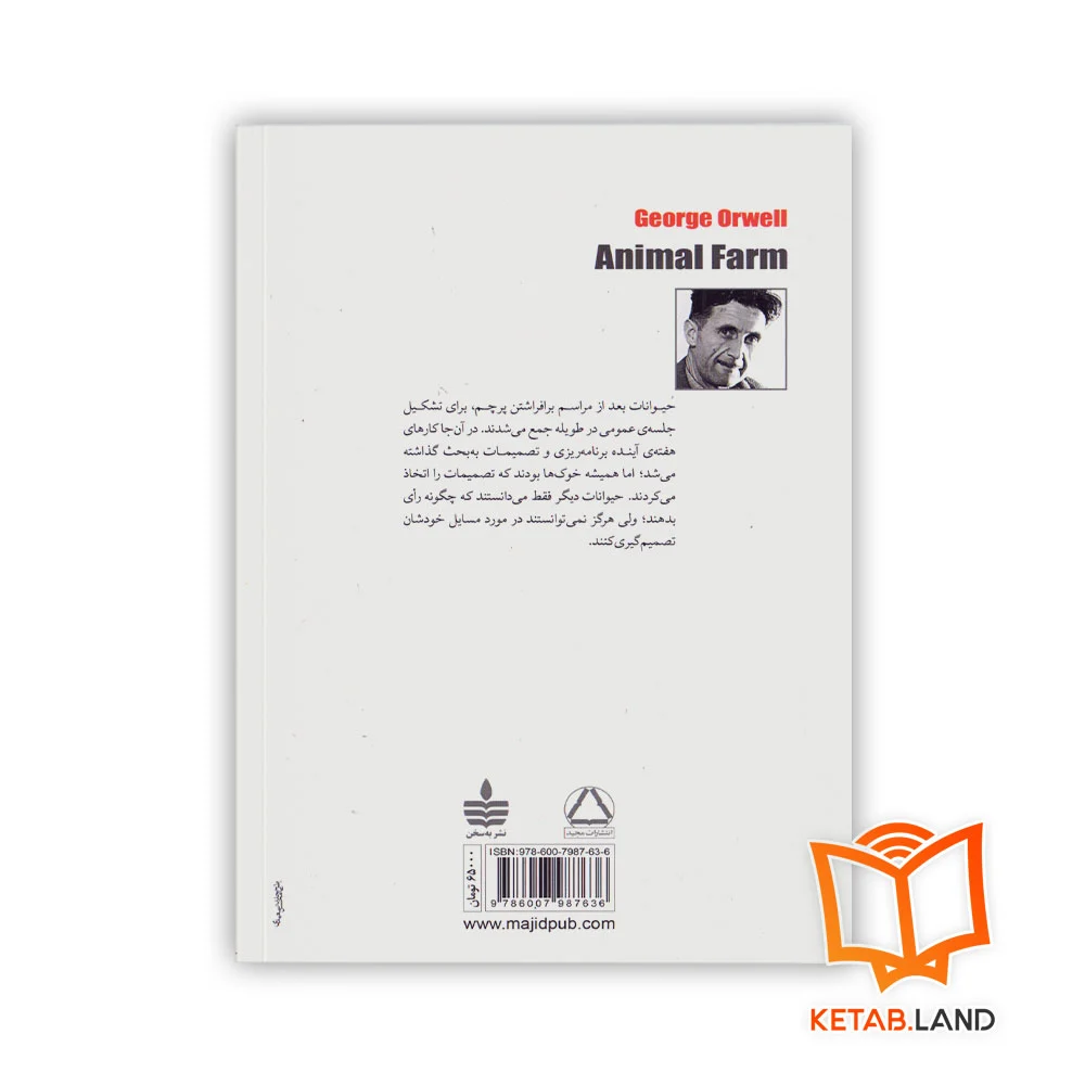 قیمت کتاب قلعه حیوانات انتشارات مجید