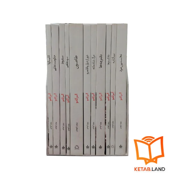 خرید کتاب های فارسی آلبر کامو