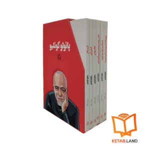 بهترین کتاب های پائولو کوئیلو