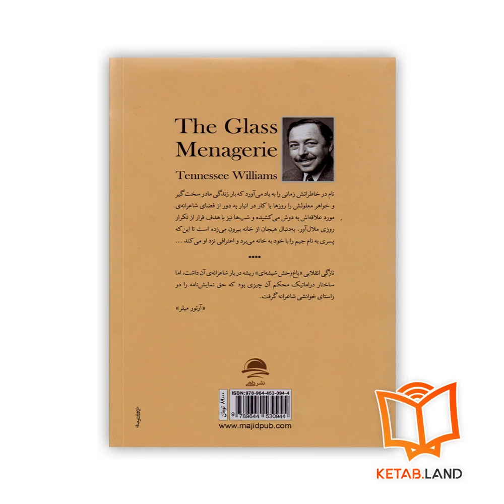 قیمت رمان باغ وحش شیشه‌ای