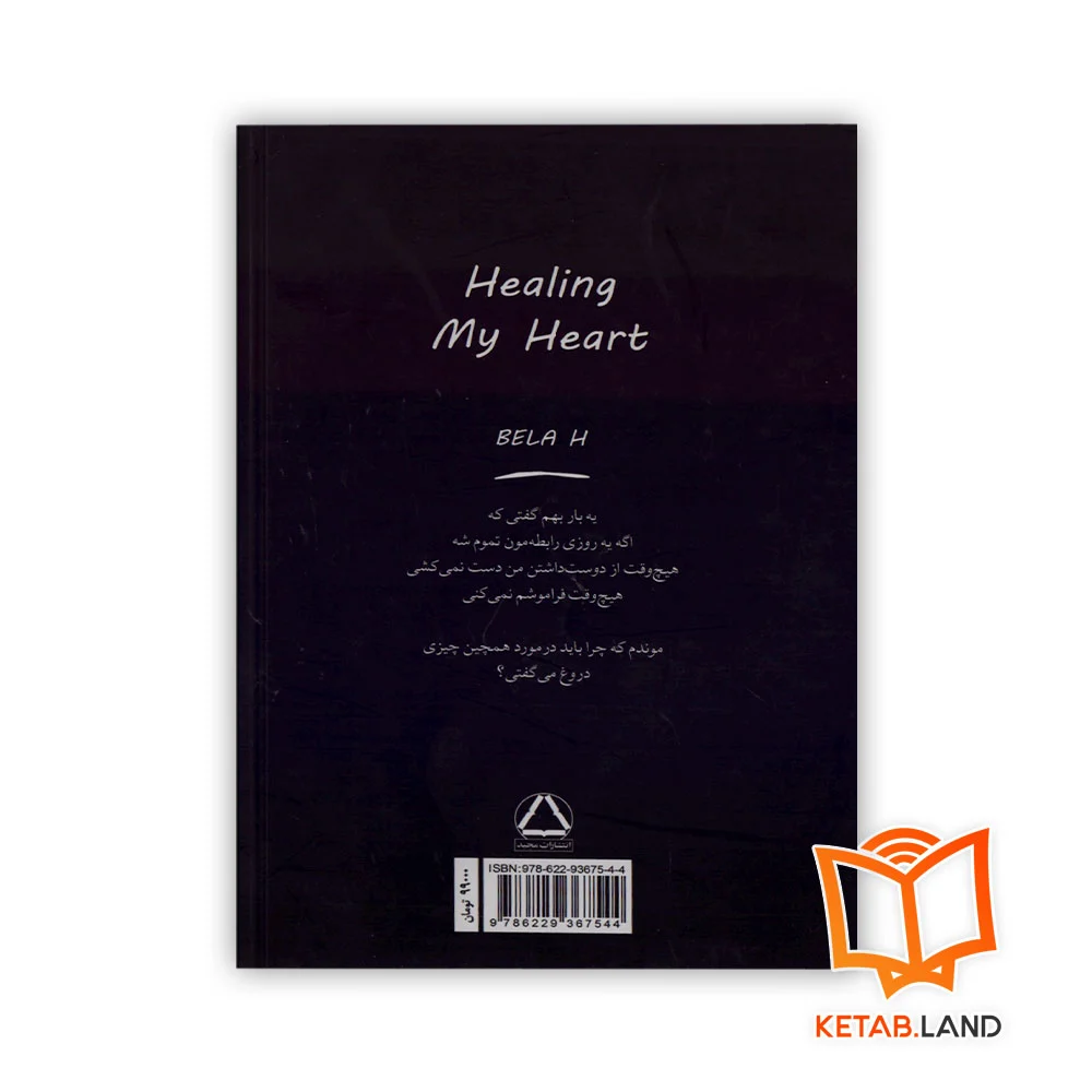 قیمت کتاب تسلی دلم