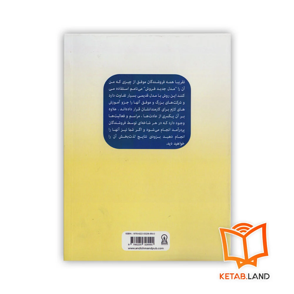 قیمت کتاب فروش موفق