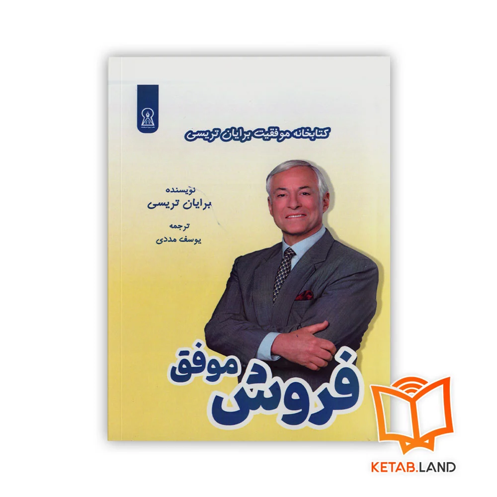 فروش-موفق خرید کتاب فروش موفق